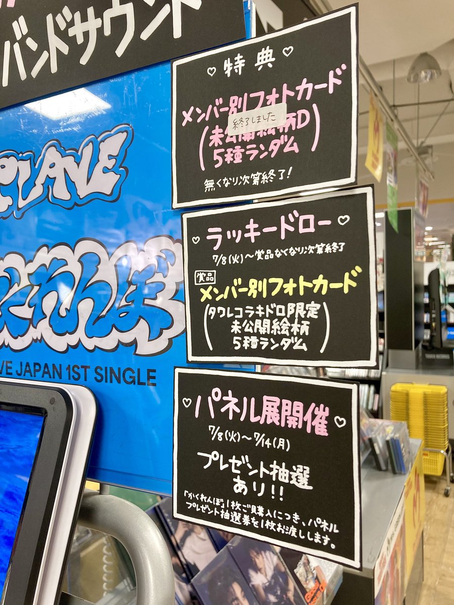 今日はタワレコ札幌店に行ってきました🥹🤍
こちらの店舗は発売記念パネルが設置されていました〜

(⚠️メンバー別フォトカードの特典は終了してしまったようです)

#PLAVE #플레이브 #プレイブ
#PLAVE_JP_1ST_SINGLE