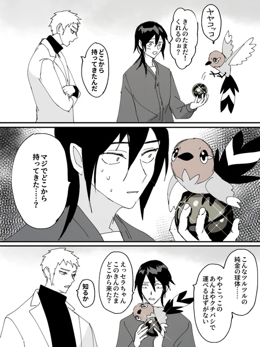 セラリズとややこっこときんのたま 