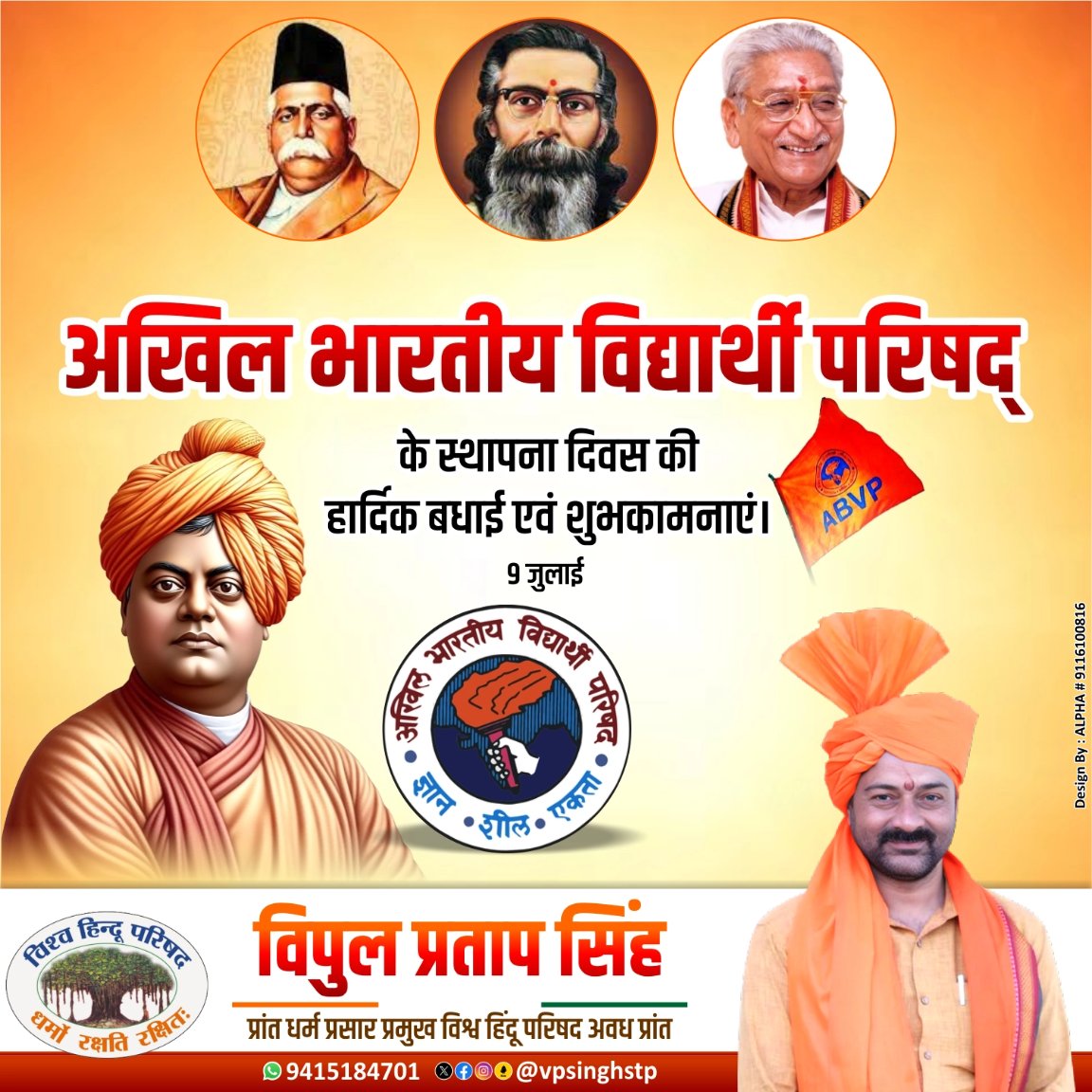 vpsinghstp's tweet image. हार्दिक शुभकामनाएं @ABVPVoice @VHPDigital