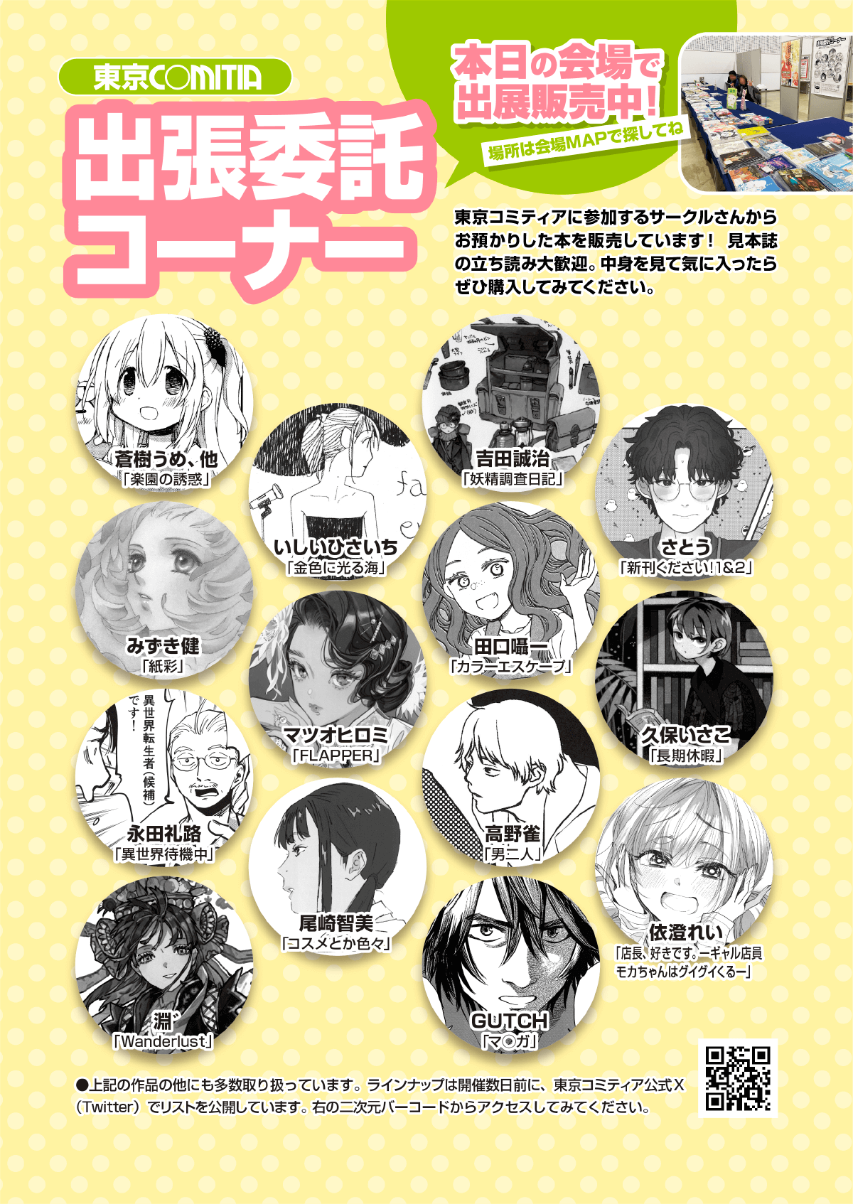 コミティア実行委員会 on X: 