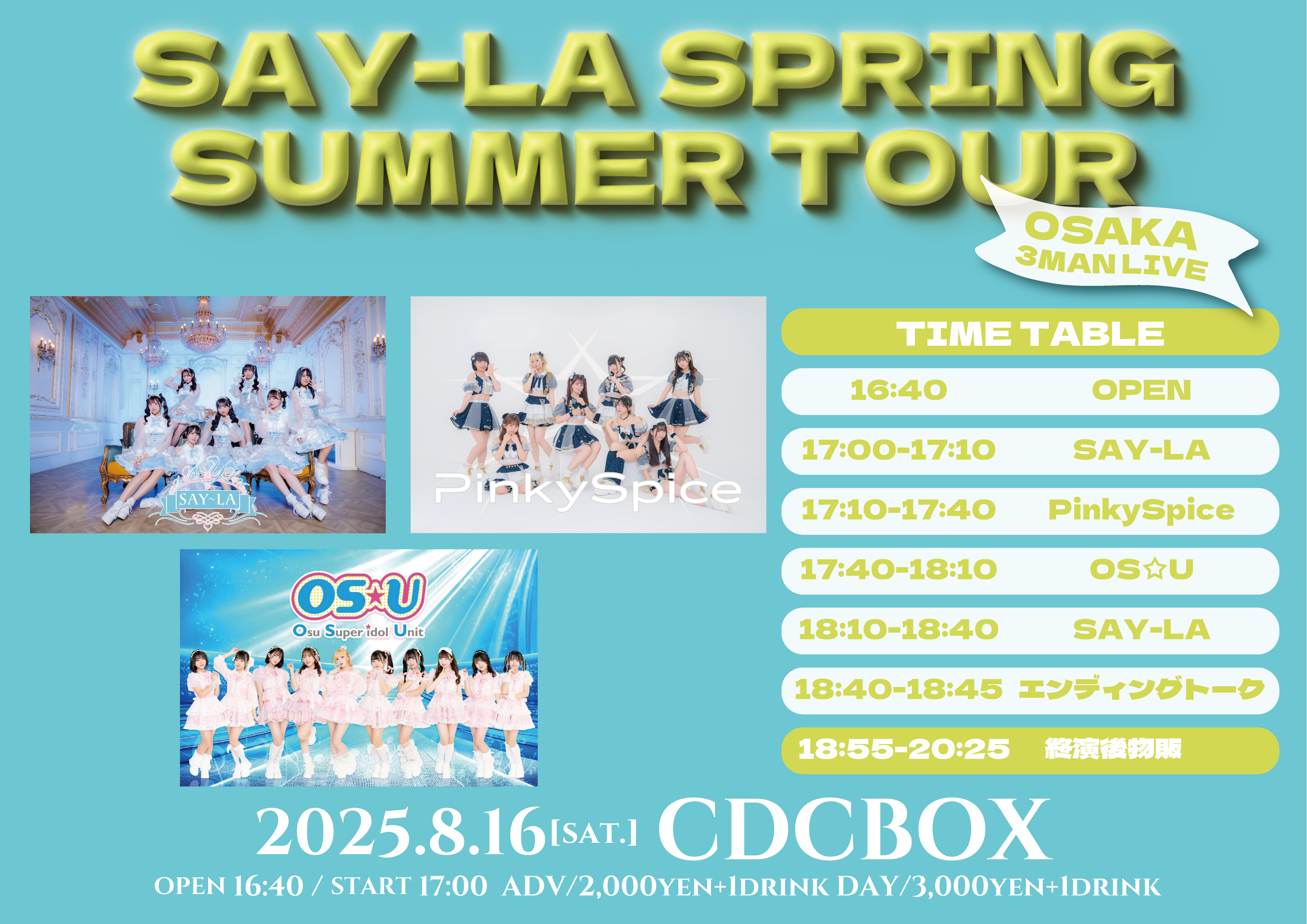進行方向別通行区分「flower。」ライブ会場限定シングル 進行方向別通行区分「flower。」ライブ会場限定シングル