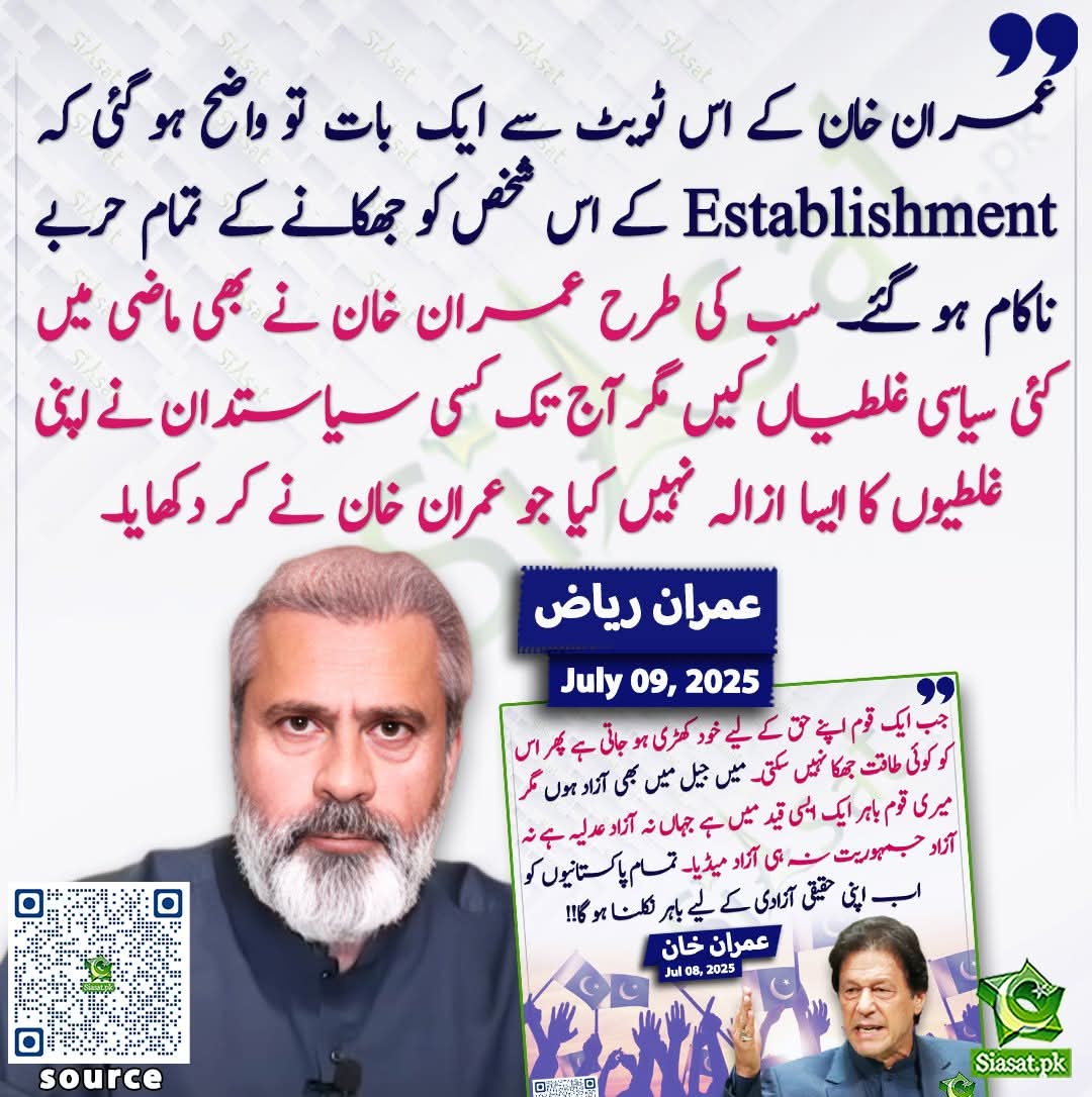 #حق_کی_جیت_ہو_گی