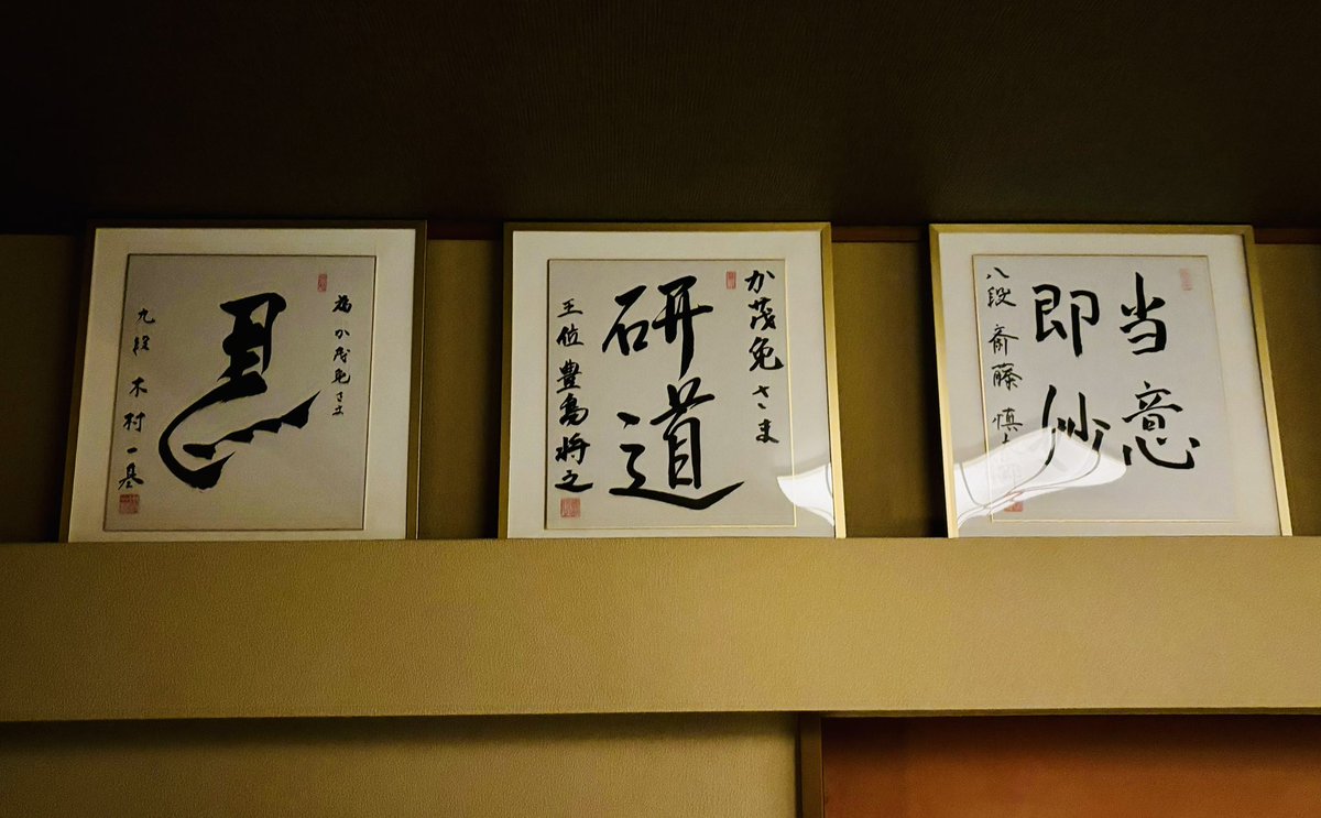 藤井聡太竜王名人が座られたお席からのお庭の眺め👀
揮毫色紙は玄関広間に飾ってありました。
#か茂免