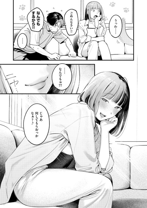 「なんでもする」って言った結果…🍑(0/6) 