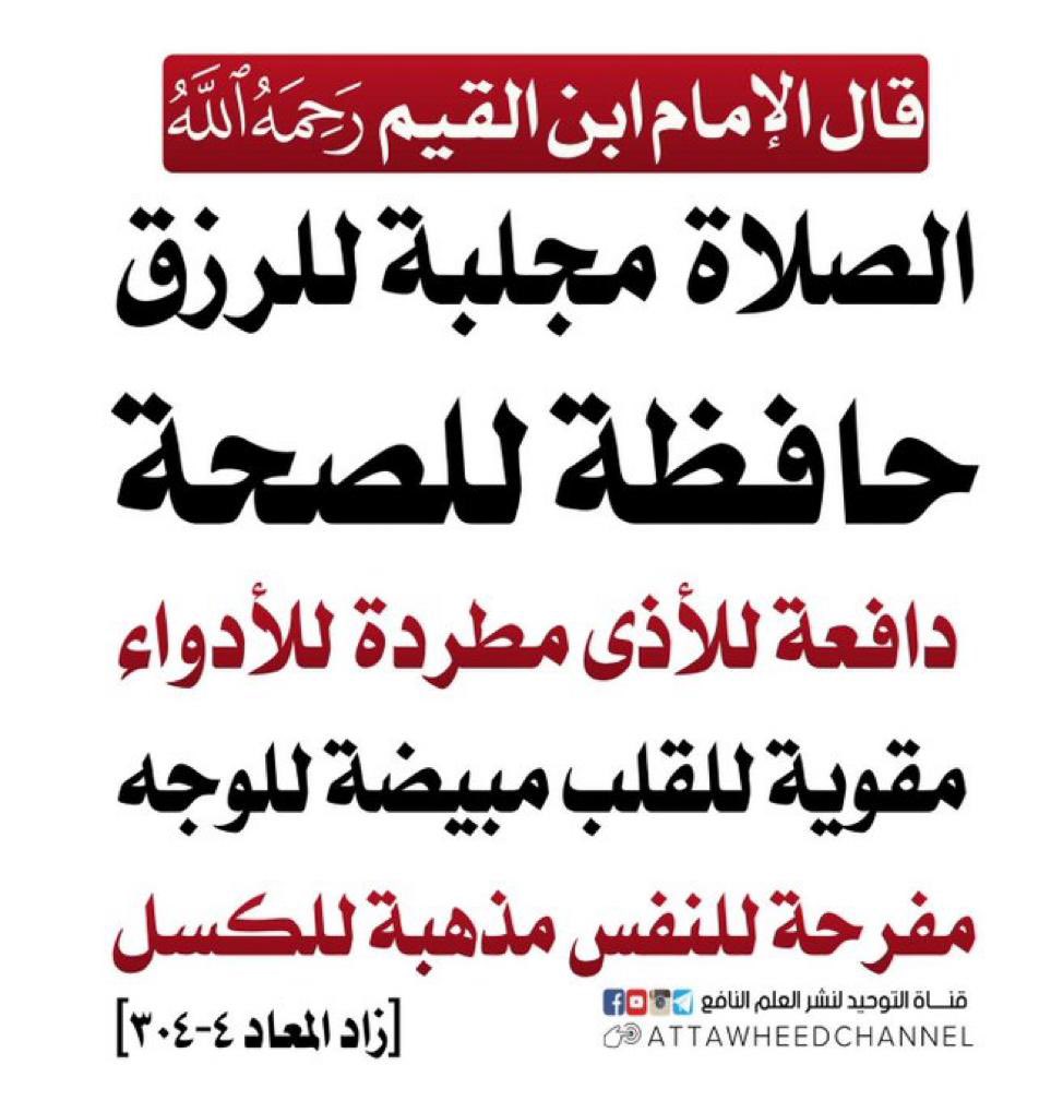 قال الإمام #ابن_القيم رحمه الله :-