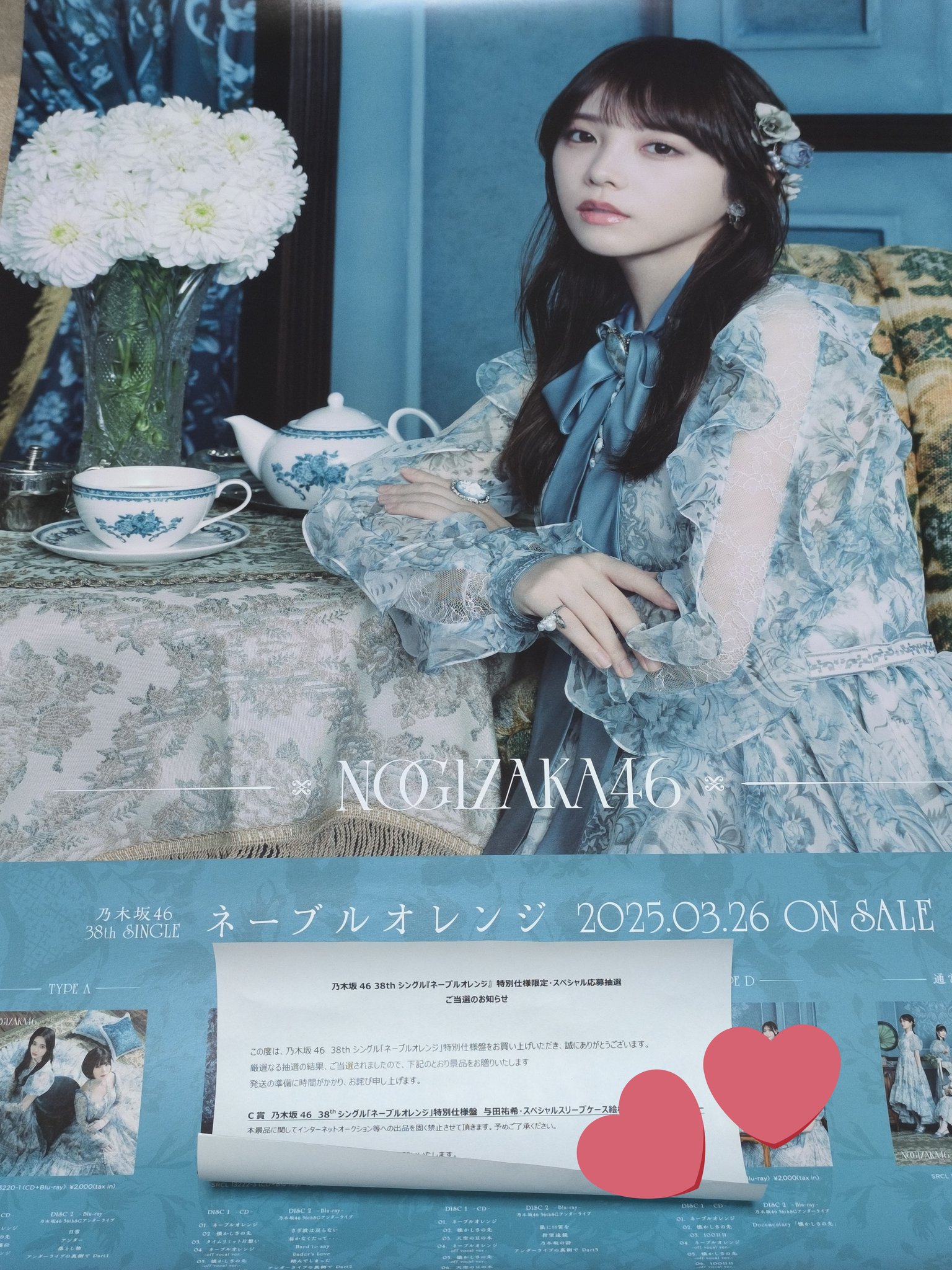 乃木坂46 ネーブルオレンジ 特別仕様盤 B2ポスター 与田祐希