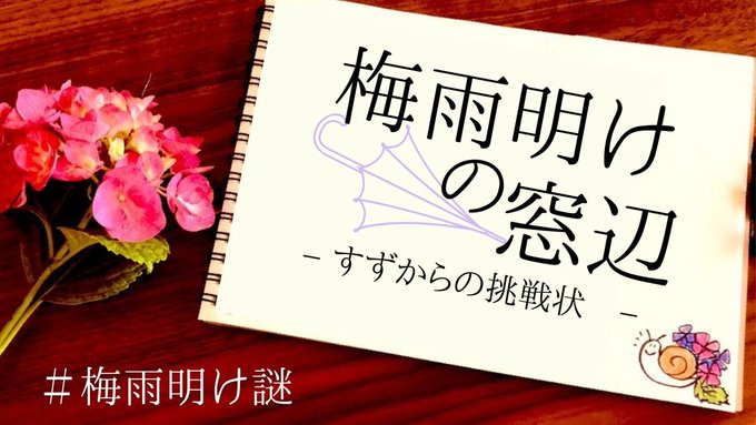 梅雨明けの窓辺