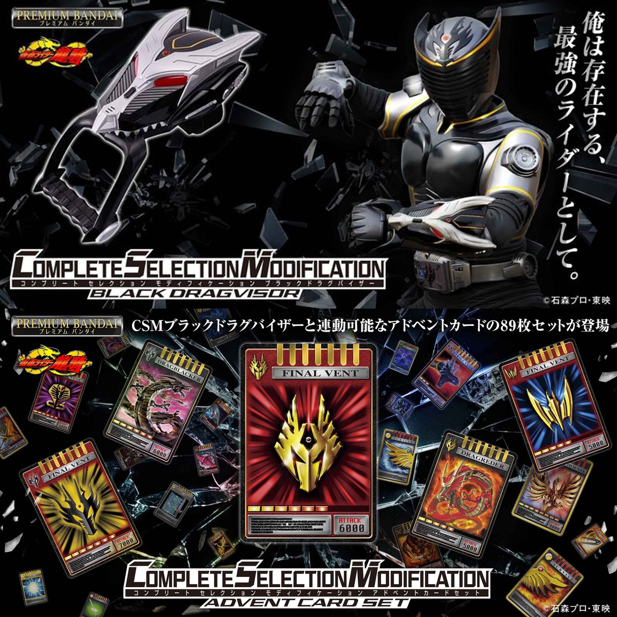 仮面ライダー龍騎』 仮面ライダーリュウガなりきりアイテム 『CSM