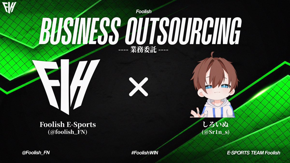 Sr1n_s's tweet photo. 【お知らせ📢】
業務委託としてFoolish E-SPORTS様 ( @foolish_FN )のサポートをさせていただくことになりました😽
これからも精一杯頑張りますので応援のほどよろしくお願い致します!!
#グラフィックデザイン #フォートナイト #拡散希望 #FoolishWin https://t.co/8UhcooDGVz