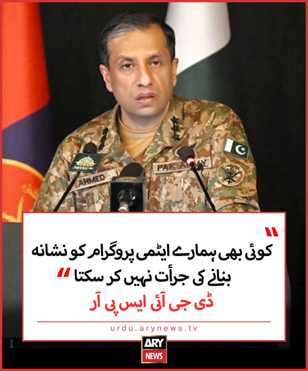 مگر وہ جرآت ہم خود کر لیں گے،
ڈی جی آئی ایس پی آر