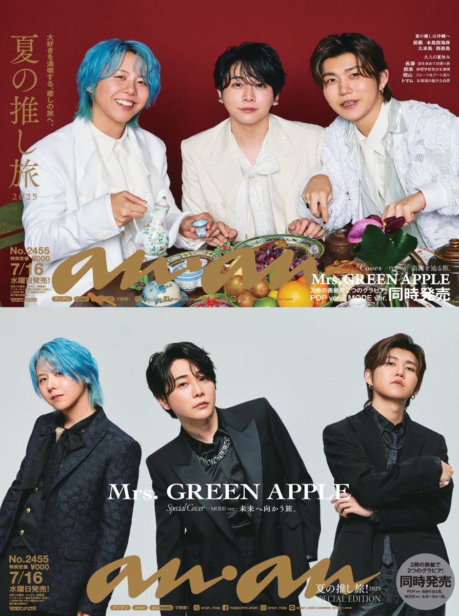 anan 2455 号中吊り解禁🍏】7/16発売の #anan表紙 は #MrsGREENAPPLE