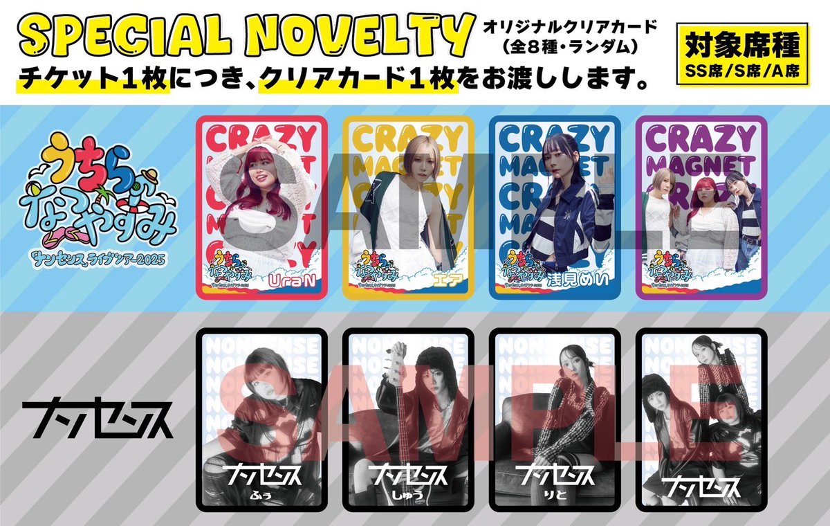 🌟会場限定・ノベルティグッズ情報解禁🌟