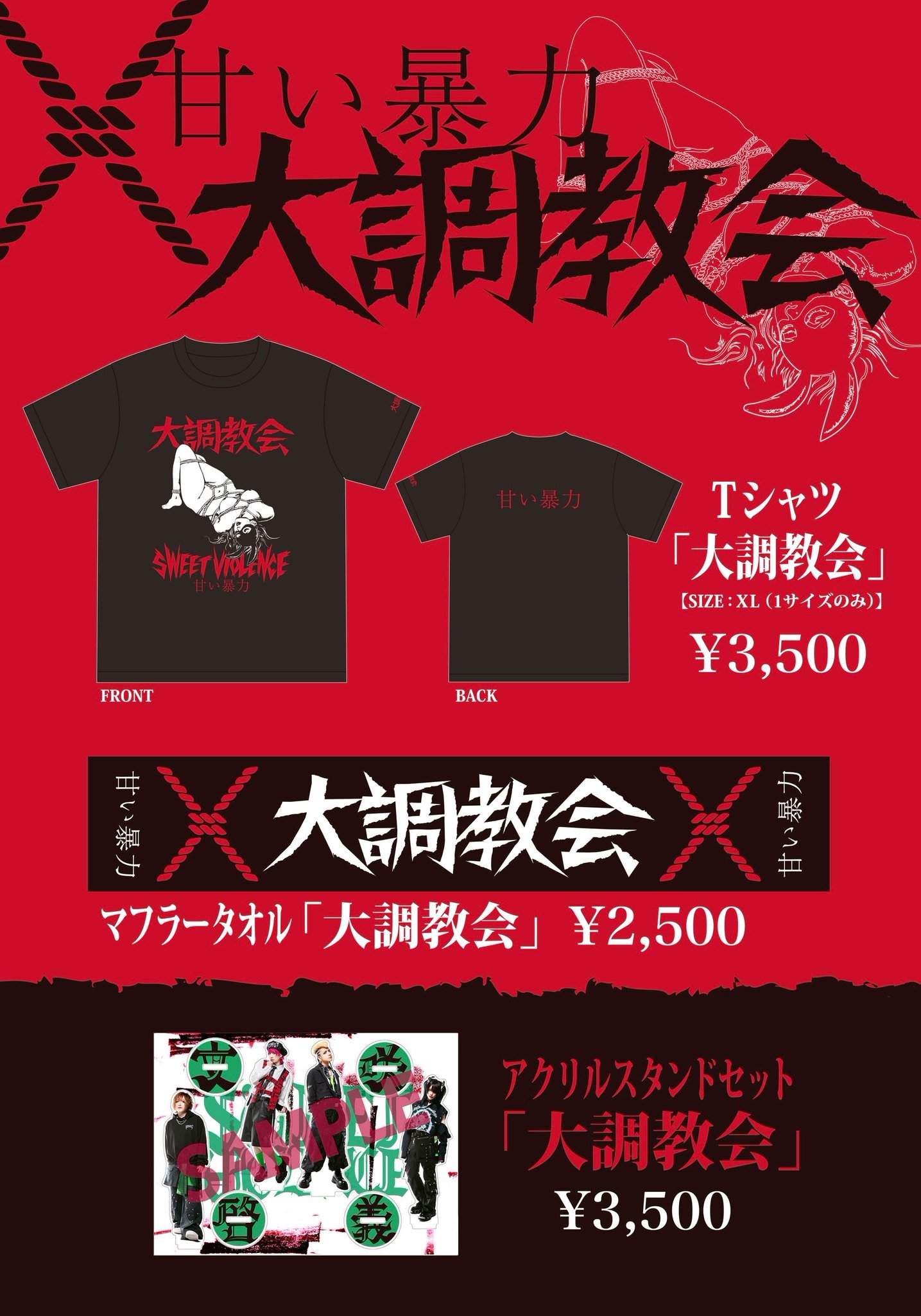 甘い暴力　アクリルスタンド　大調教会 GvaSYRMaoAAC0eo.jpg:large