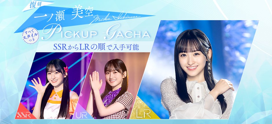 ✨LRメンバー復刻✨ #一ノ瀬美空⏰️ #心にもないこと メンバーを入手