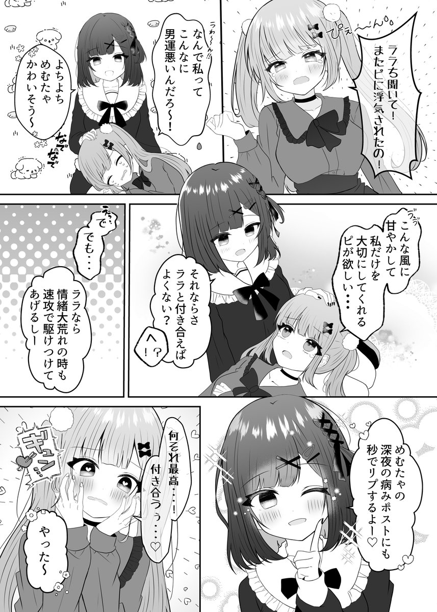 地雷系×地雷系の百合🖤
#創作百合