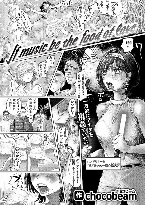 『If music be the food of love』
作chocobeam(@chocobeam_)

電子書籍
https://t.co/weJXaopahW

コミフロ
https://t.co/j3zw66XA4Z 