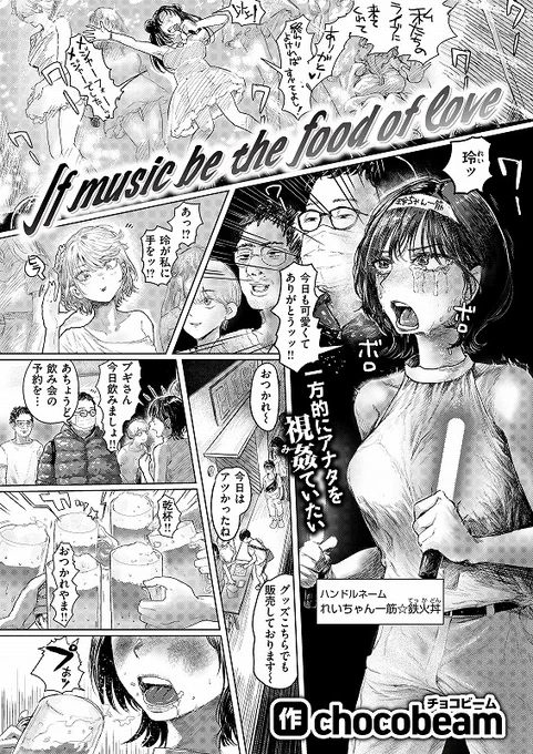 『If music be the food of love』
作chocobeam(@chocobeam_)

電子書籍
https://t.co/weJXaopahW

コミフロ
https://t.co/j3zw66XA4Z 