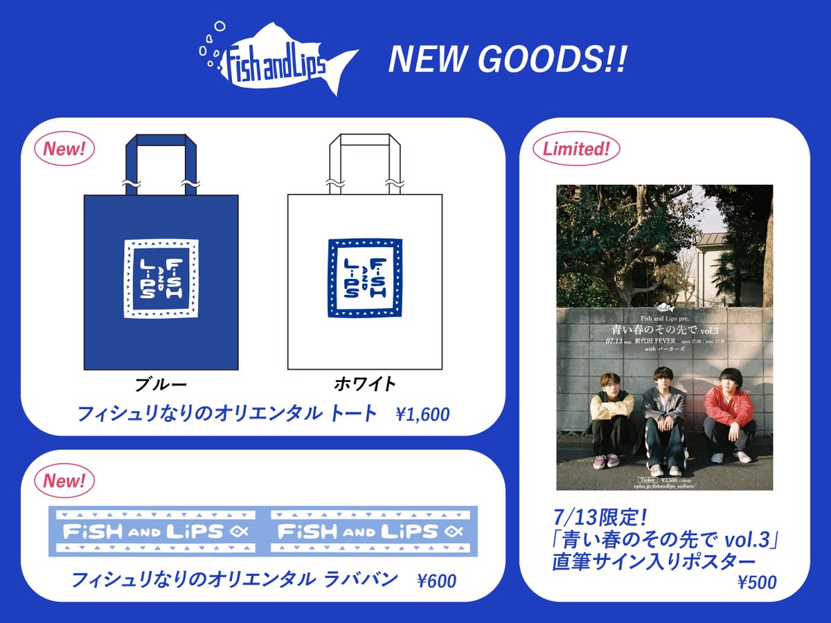 新グッズ解禁‼️🔥 ＼ 今週末7/13の自主企画にて新グッズが登場