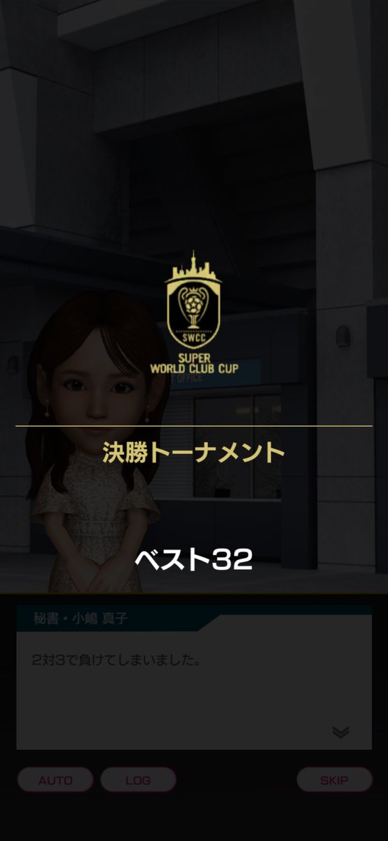 今回のSWCCはベスト32となりました。
またも不利を覆せず。
もうひと押しが足りてないですが、それがなにかが分かりません😇