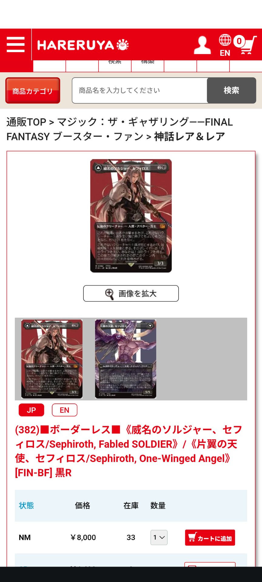 威名のソルジャー、セフィロス　ボーダーレス Amazon.co.jp: 威名のソルジャー、セフィロス ボーダーレス MTG