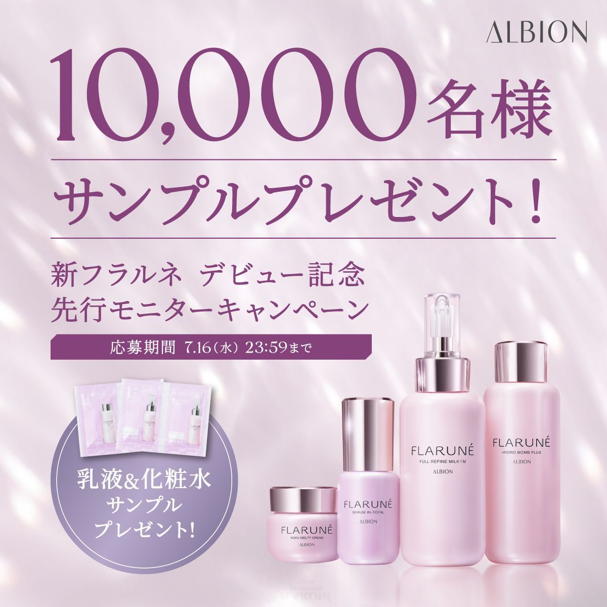 アルビオン サンプルセット 【公式通販】