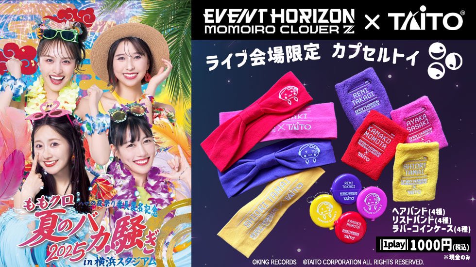 ももクロ タイトー Event Horizon Cool Towel まとめ売り ももクロ