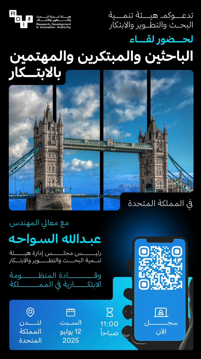 🎓🇸🇦 الجمعية السعودية في UCL بالشراكة مع <a href="/SaudiRDI/">هيئة تنمية البحث والتطوير والابتكار</a> تدعوكم لحضور لقاء نوعي يجمع المبدعين السعوديين.

🔹 بحضور معالي الوزير م. عبدالله السواحه
🔹 ومشاركة نخبة من قادة الابتكار والبحث والتقنية

📍 UCL – لندن
📅 السبت 12 يوليو 2025
🕚 11:00 صباحًا

🔗 التسجيل عبر QR في الإعلان