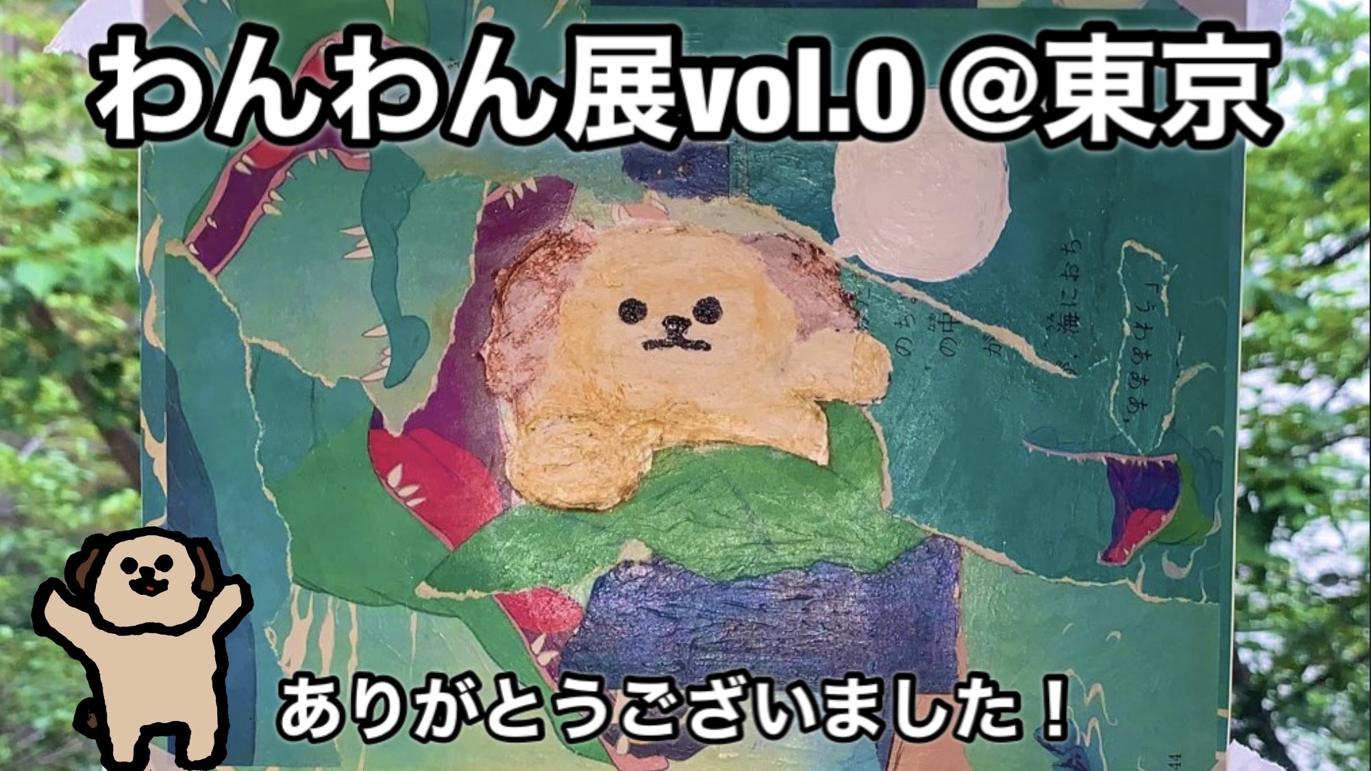 わんわん (@kingdomofwanwan) / X