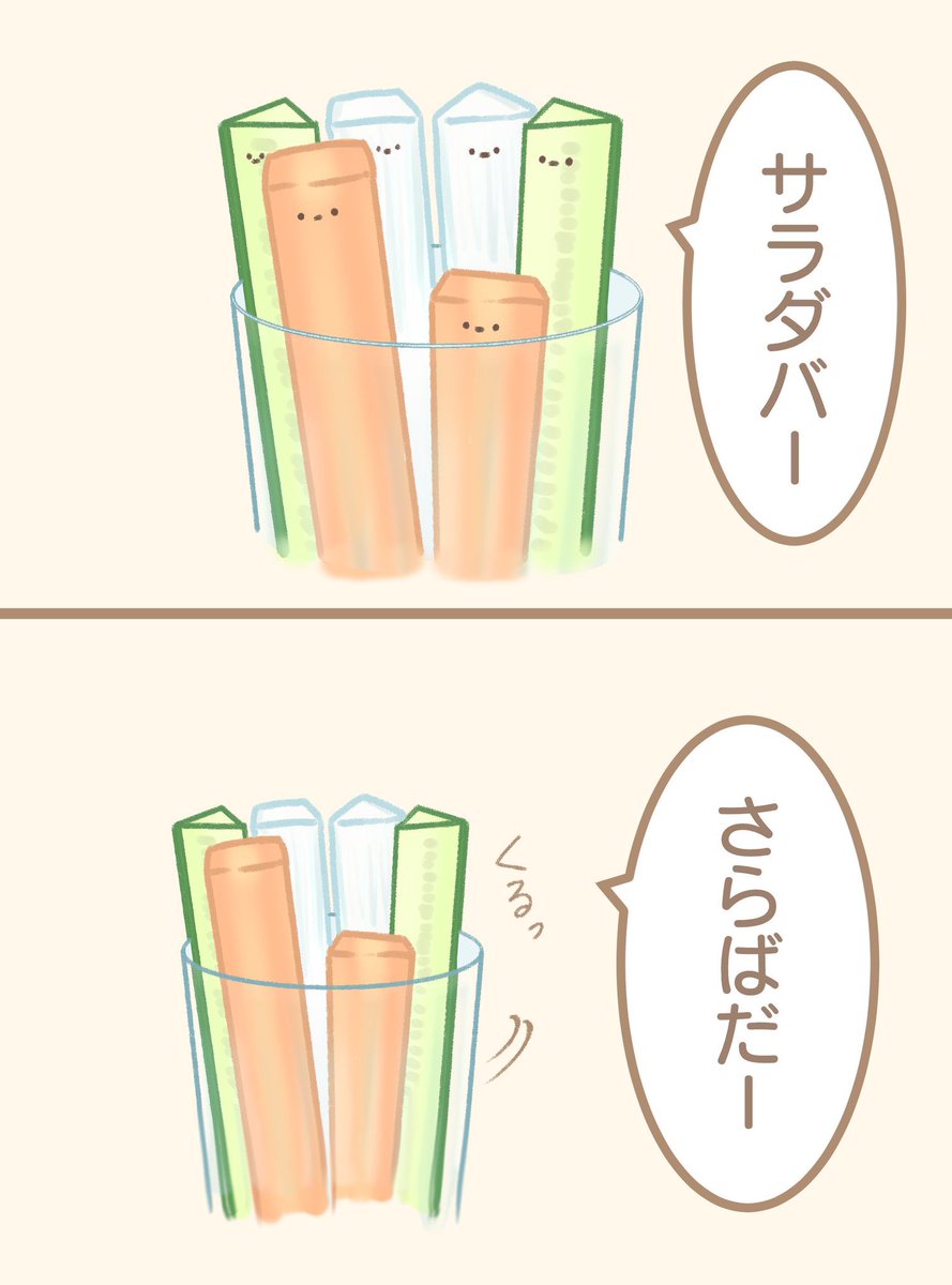 お別れ 