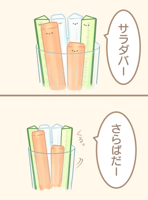 お別れ 