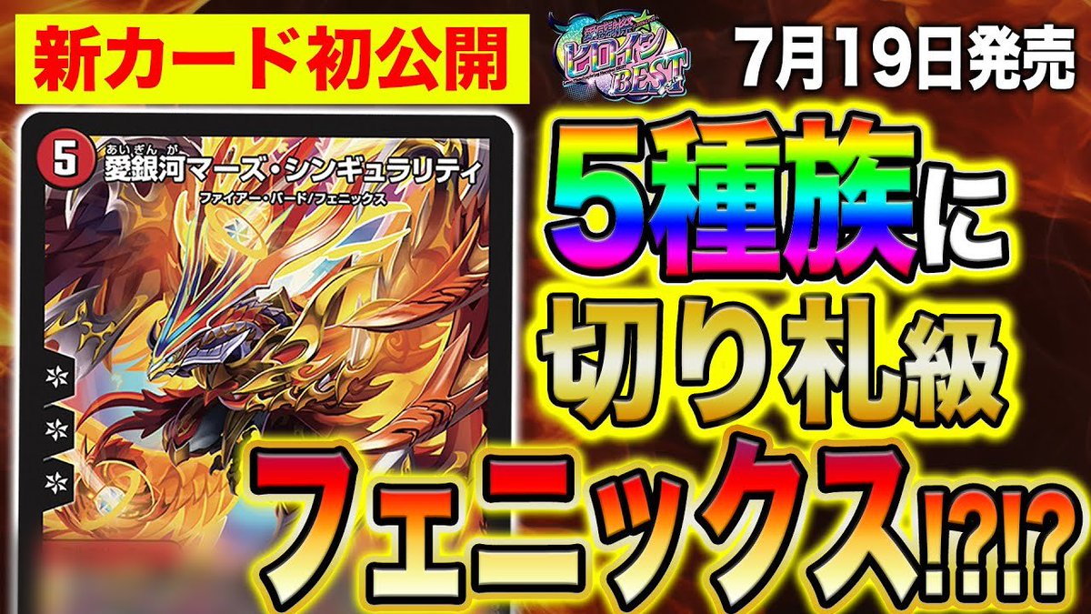 デュエルマスターズ】新カード《愛銀河マーズ・シンギュラリティ》が