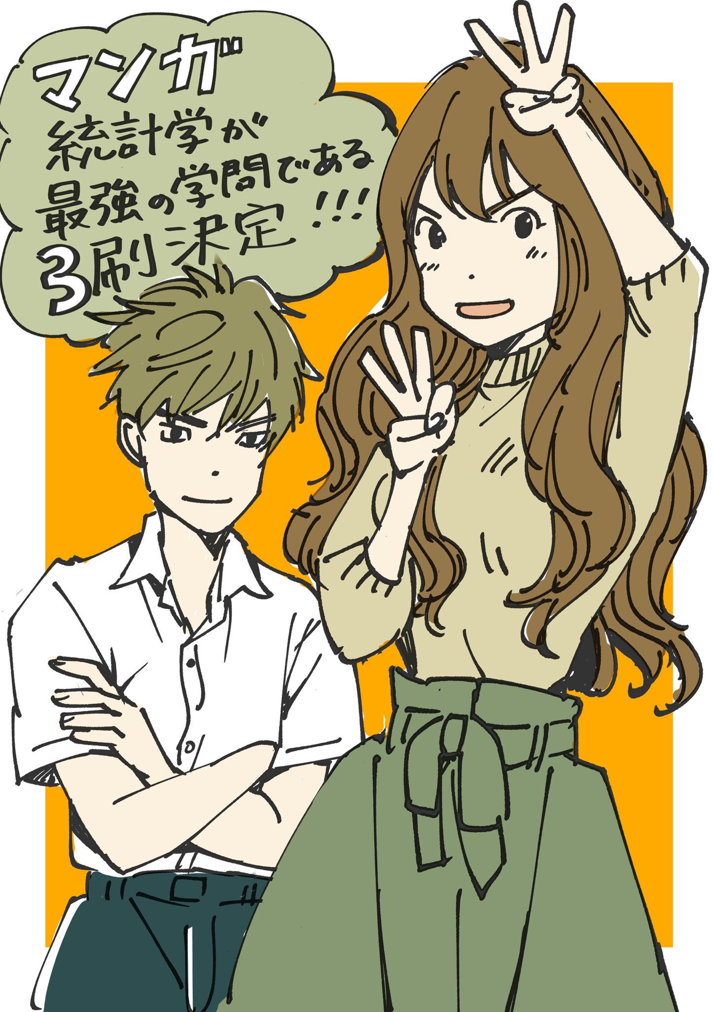 マンガで学ぶ医療統計 マンガで学ぶ医療統計 | 高橋 麻奈, 春瀬