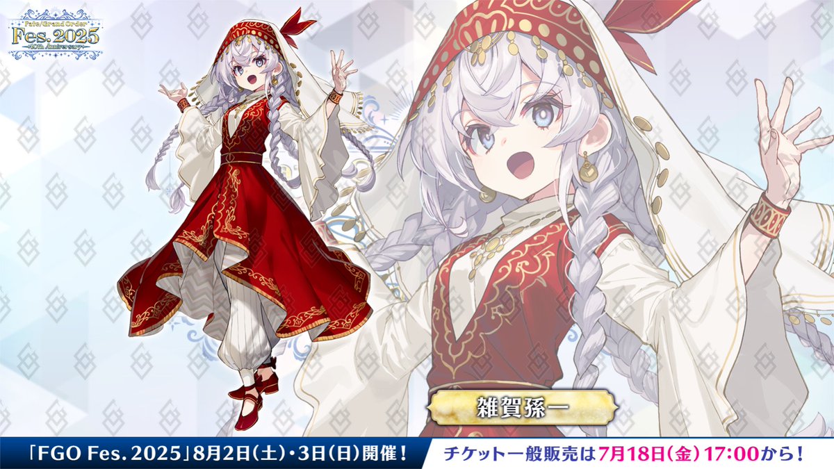 FGOフェス新規描き下ろしサーヴァントイラストが公開！ ・雑賀孫一 #FGO