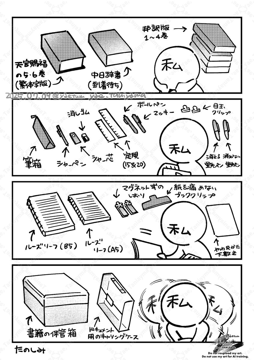 日記 