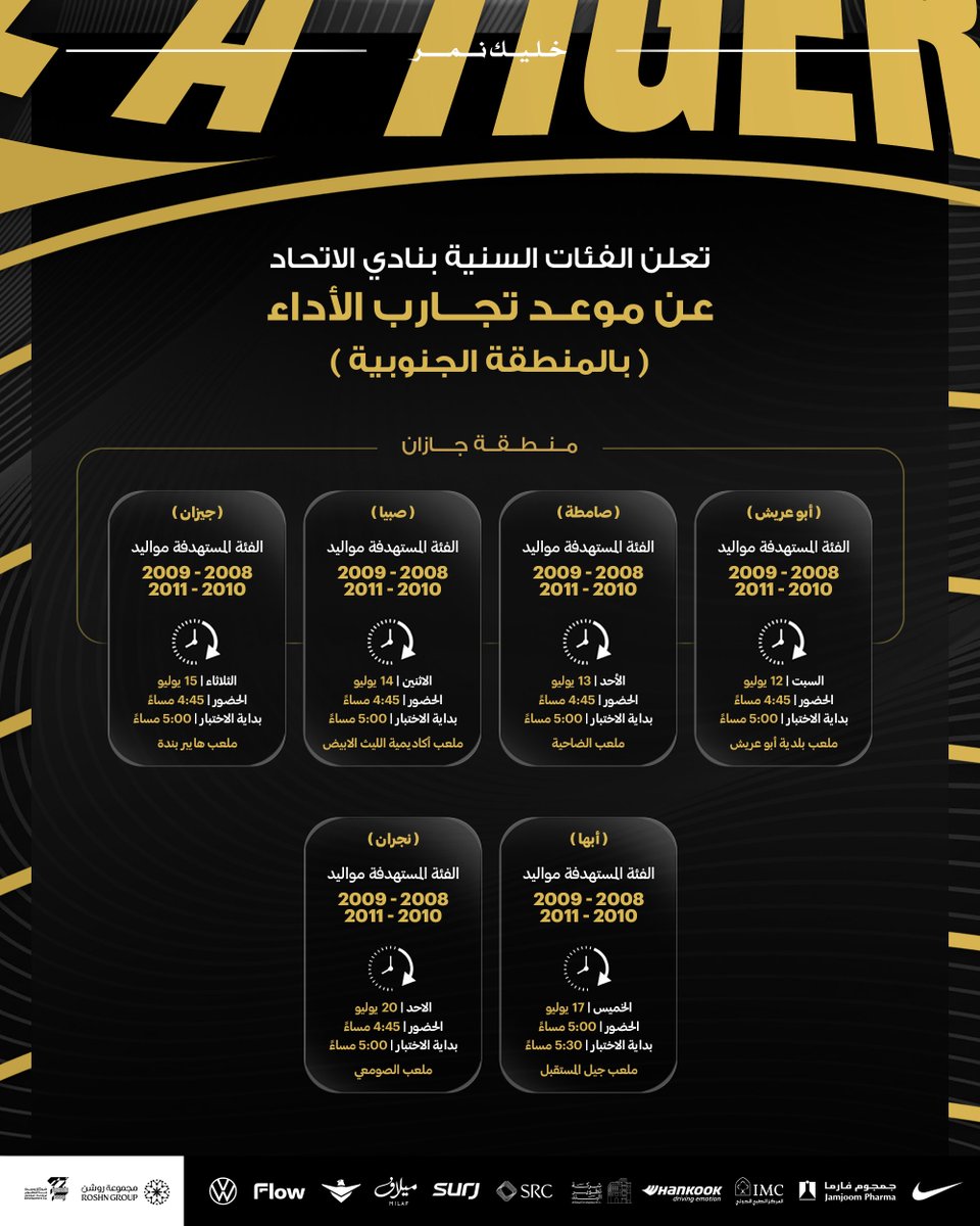 📌فتح تجارب الأداء للاعبين المستجدين في الفئات السنية لكرة القدم 🐅⚽️

forms.gle/bonsYB5L5TQxui…