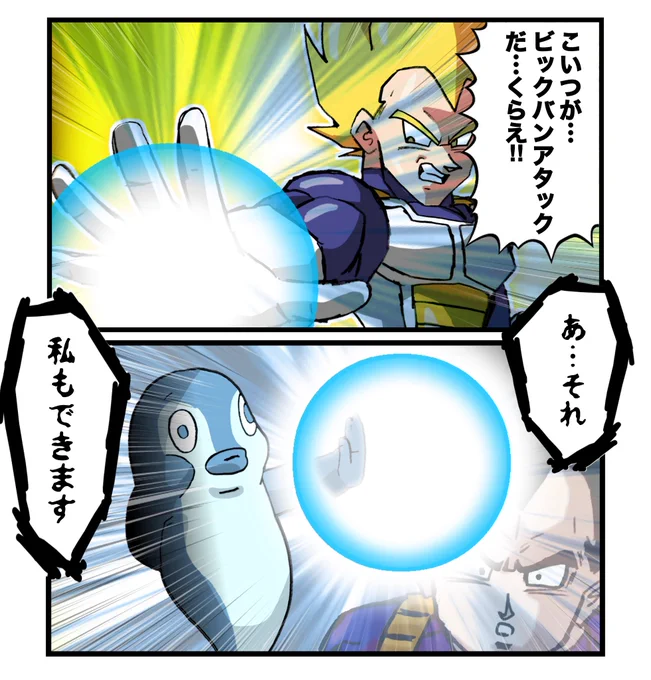 【強敵】

こいつがビックバンアタック…‼︎

「あ、それ私もできます」 