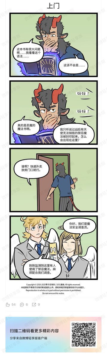 1o31WSJ's tweet image. 万聖街993話「危険を検知しました。調査にご協力ください。」
ニックが1031号室で発生した魔力に気づきました。 #万聖街
【紹介ページ】
1031database.notion.site/22038e3b478480…