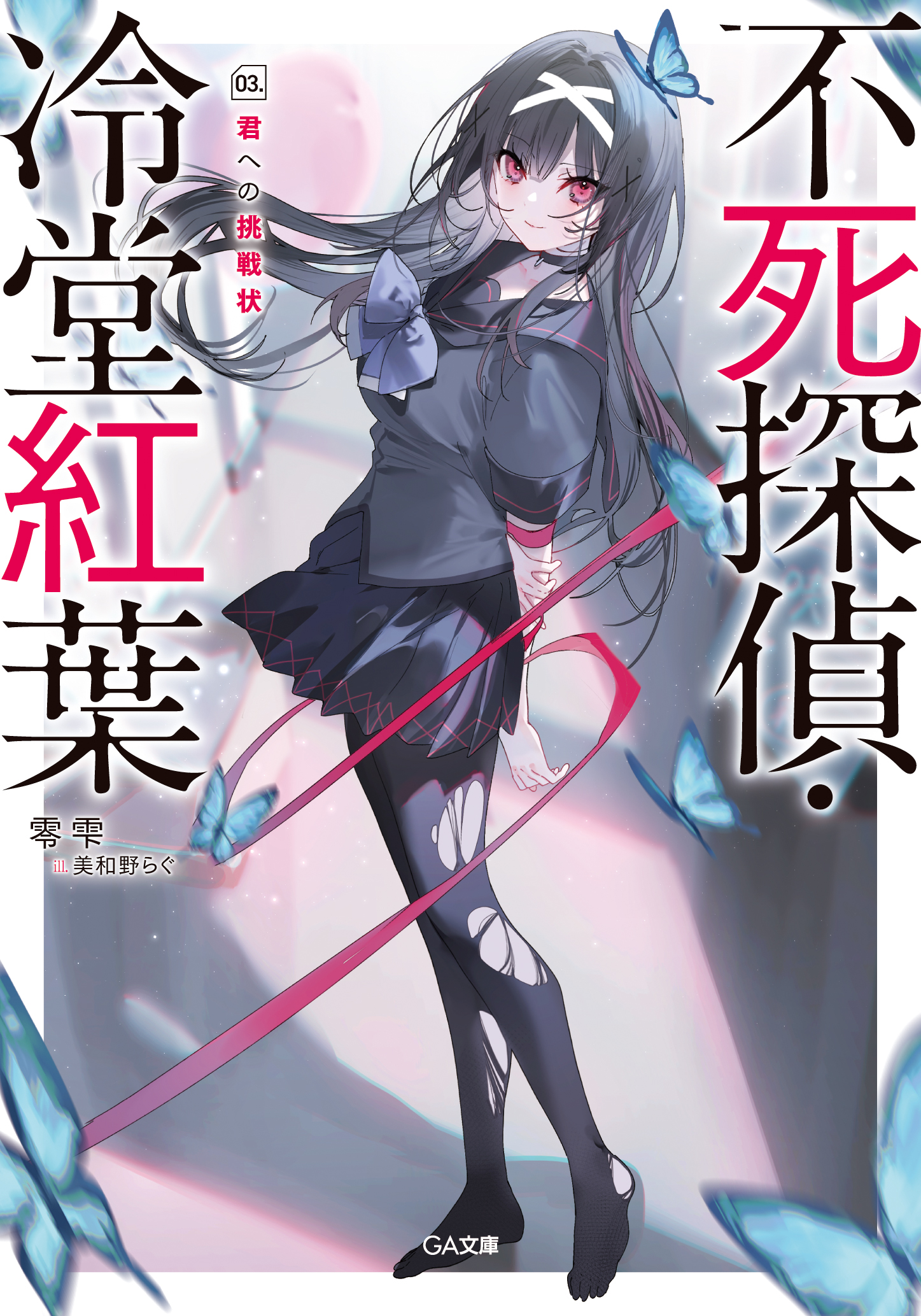 ライトノベルセット(91冊 GAGAGA文庫、フジファンタジア文庫等