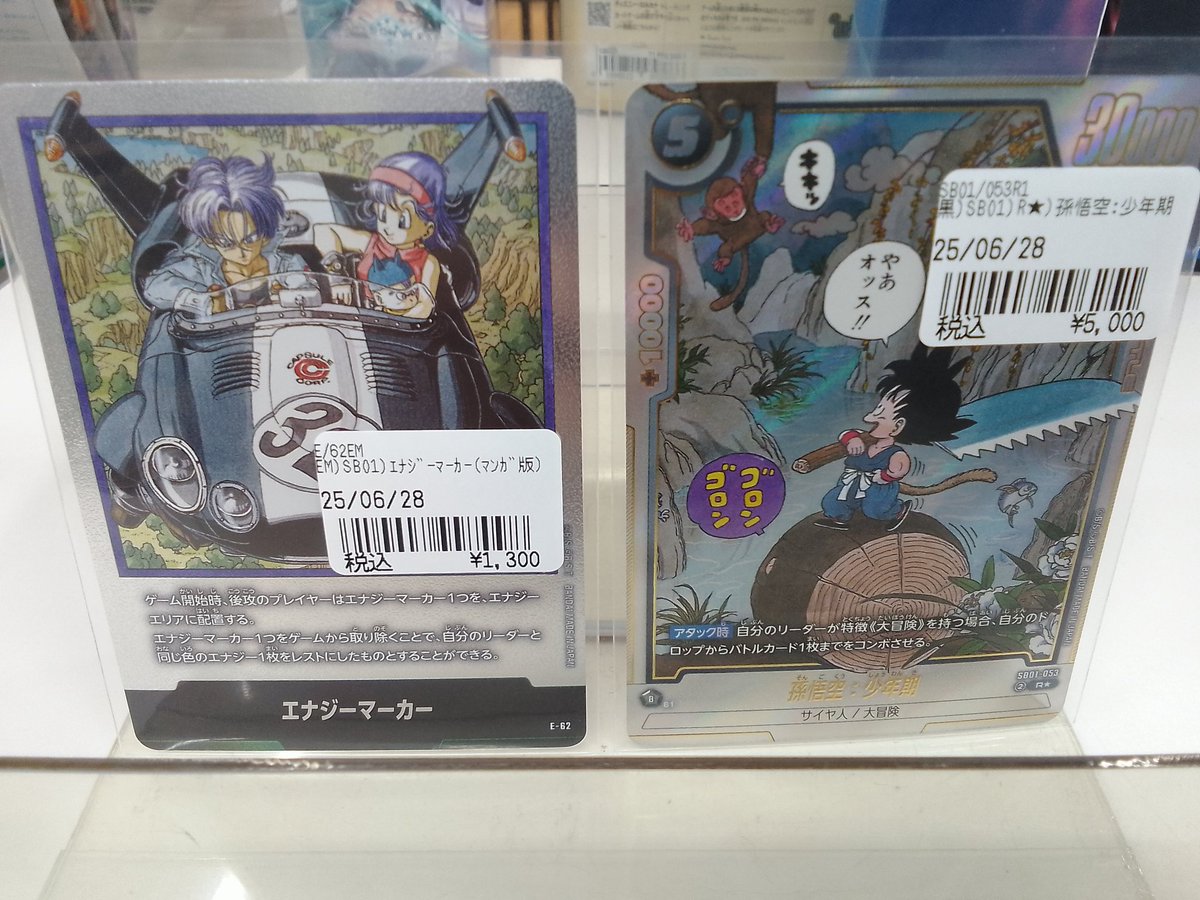 ドラゴンボール フュージョンワールド エナジーマーカー 孫悟空少年期