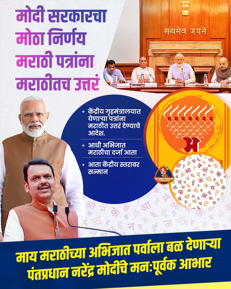 PatilShivash's tweet photo. माय मराठीला अभिजात दर्जा असो की तिचे संवर्धन आणि व्यवहार भाषा बनवण्यासाठीचे प्रयत्न श्रेय मोदीजी आणि देवेंद्रजींनाच जाते, #Marathi #NarendraModi #Devendra4Maha https://t.co/qLRDx6QedC