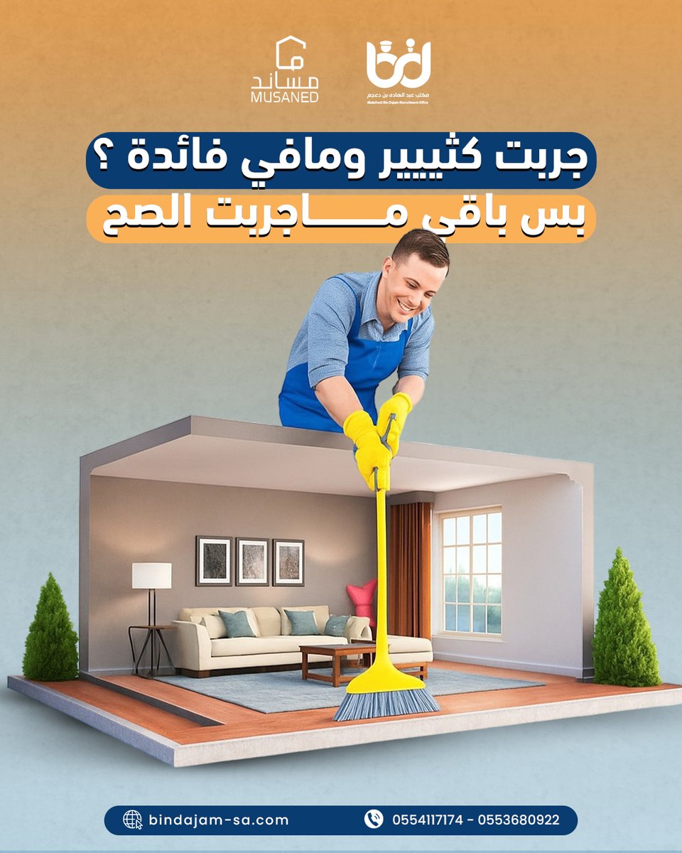 dajam2030's tweet photo. خلك صح وكلم الصح 😎. #بن_دعجم_للإستقدام #استقدام #عاملات_منزلية https://t.co/AHBrdfY9cI