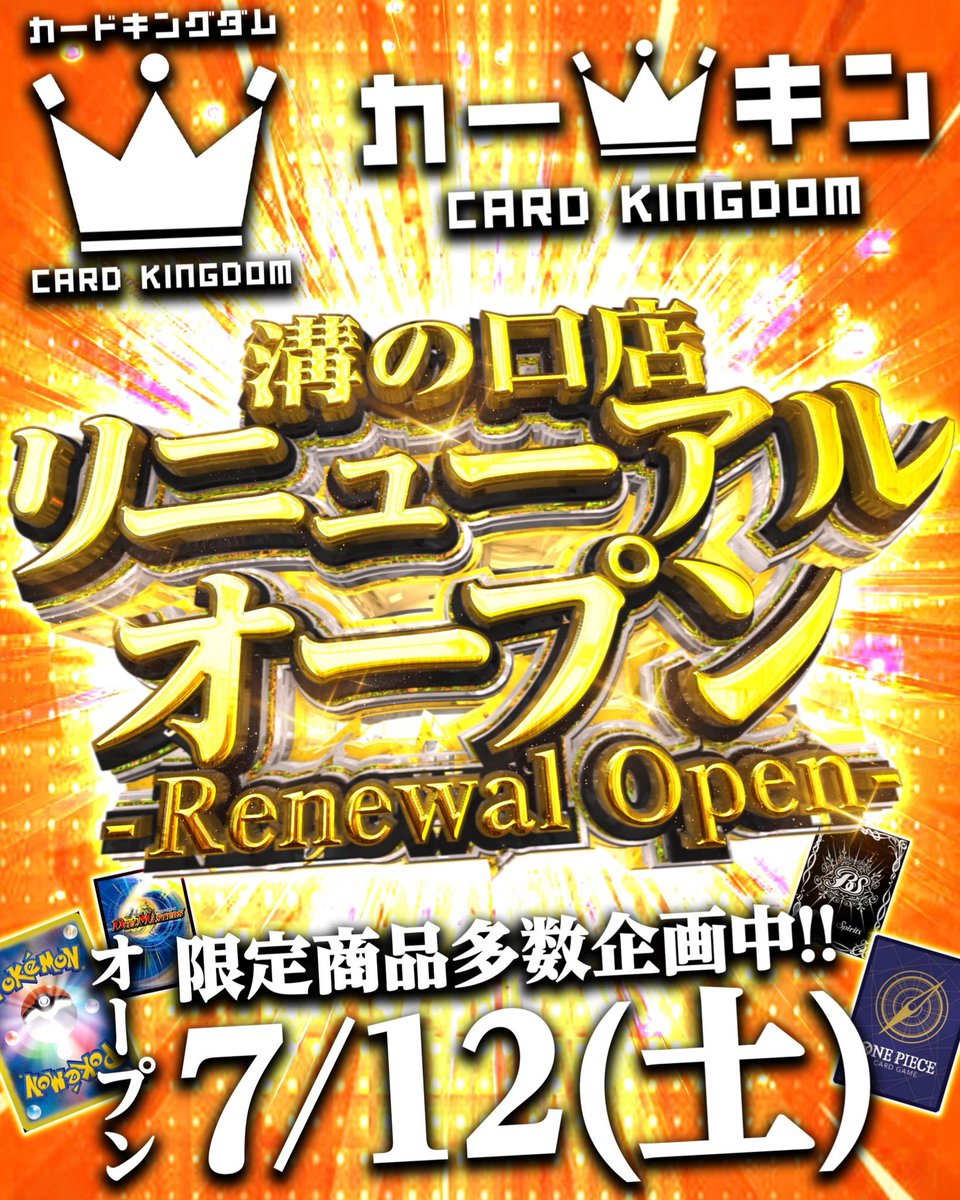 カード キングダム 溝の口 店
