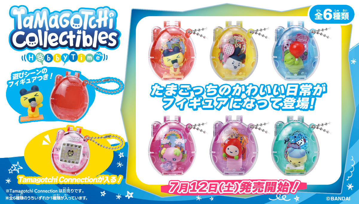 Collectibles 第2弾🎉／ たまごっちのかわいい日常をフィギュア化した