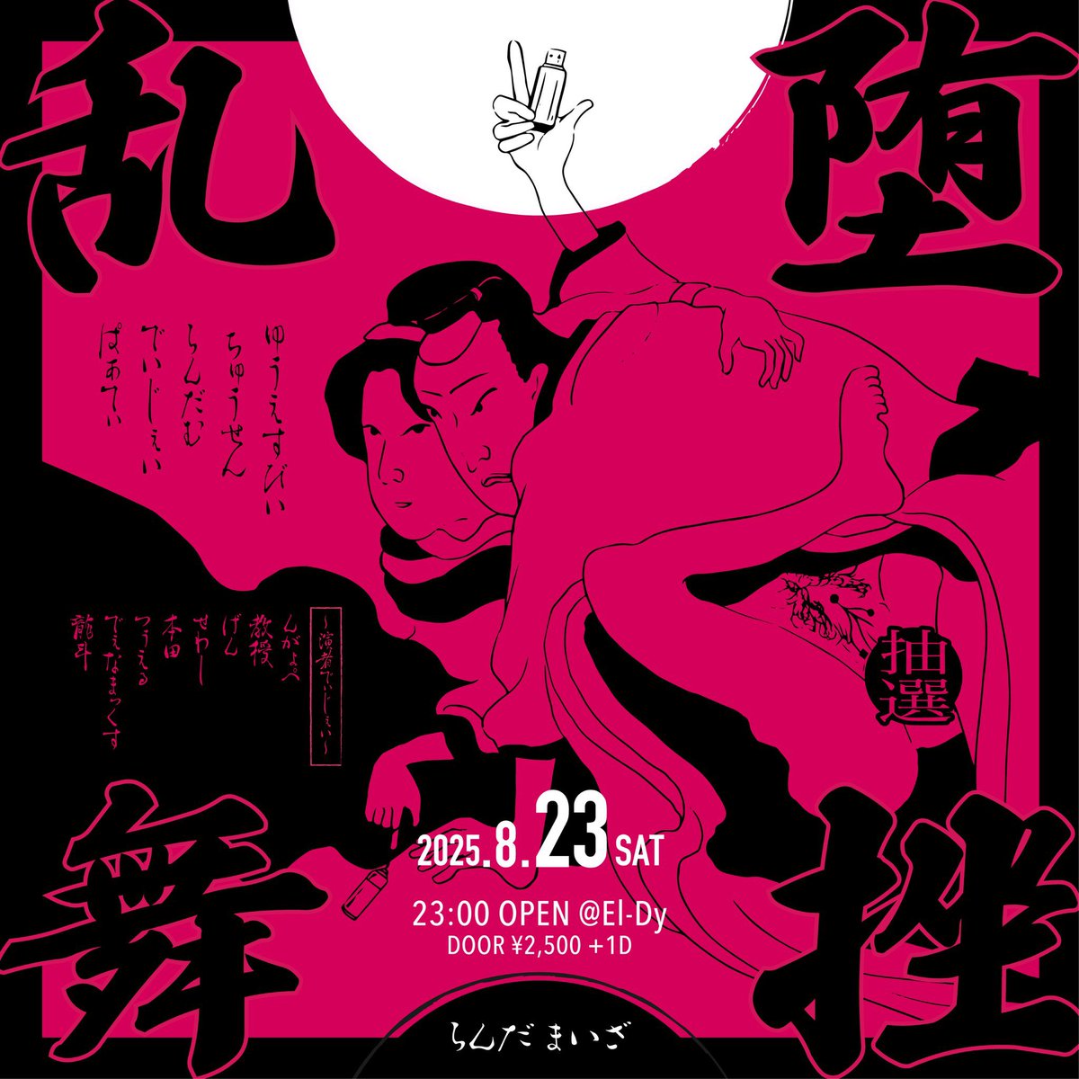 O_ZI3Dj_Dynamax's tweet image. ※直近のDJ出演予定※  
7/27 日曜 #SenDieCity6 (主催 宮城仙台Monet)

8/2土曜 #TDOH2025 (渋谷circus Tokyo)

8/23 乱堕舞挫 (宮城仙台 El-Dy)

Gabba / Energycore / Terrorcore DJ Terrorcore unit DJ 
Gabbaのマシンライブ
ブッキング相談いつでもお待ちしております！
ご相談ください👊