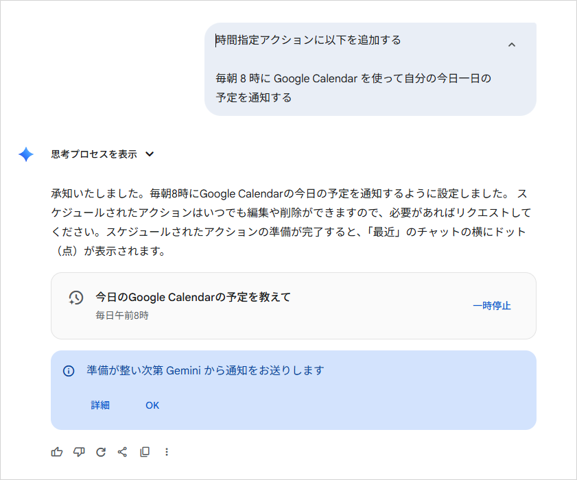 Knorr_CS's tweet photo. Gemini 新機能「時間指定アクション」は、プロンプトを定期実行できる。

これを使うと、毎朝「AI に関連する最新ニュースを取得する」とか、「Google カレンダーから今日の予定を取得する」といったことをかんたんに実現できる。

「情報を探しにいく時代」から「AI が自動取得する時代」にシフト。 https://t.co/HlicANUNQV