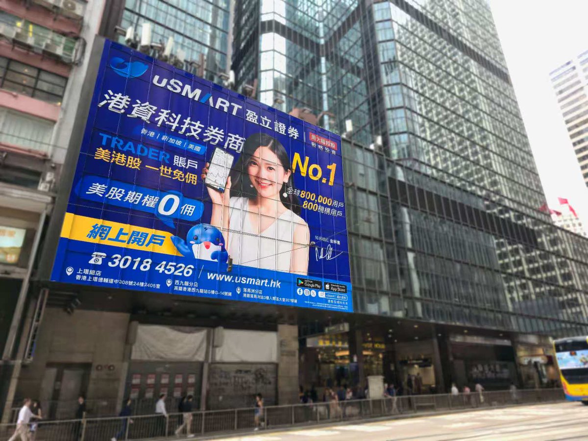 中环巨幕登场！这家券商太会刷存在感了走在中环金融街，看到这块超巨广告牌时我真的停下脚步！ 「港资科技券商