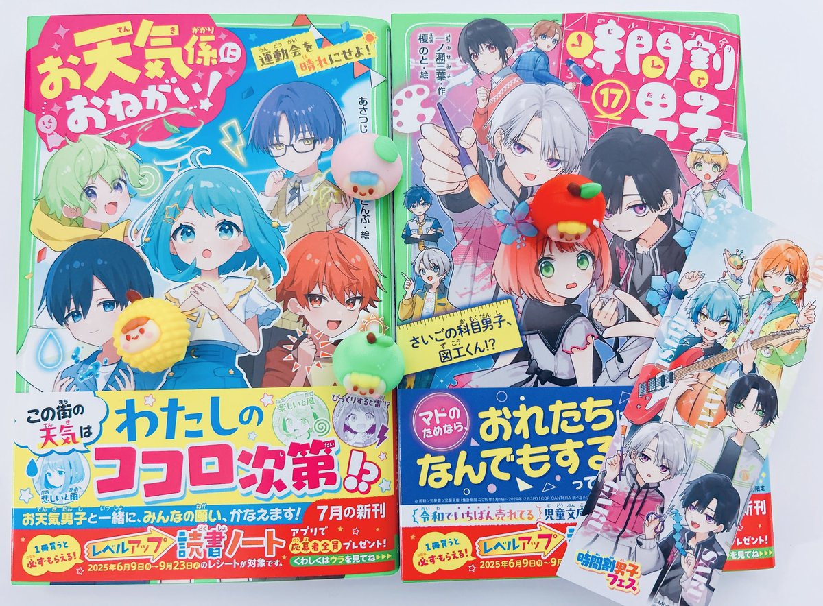 角川つばさ文庫 わーい！本日は！あさつじ みか先生（絵：しそこんぶ 