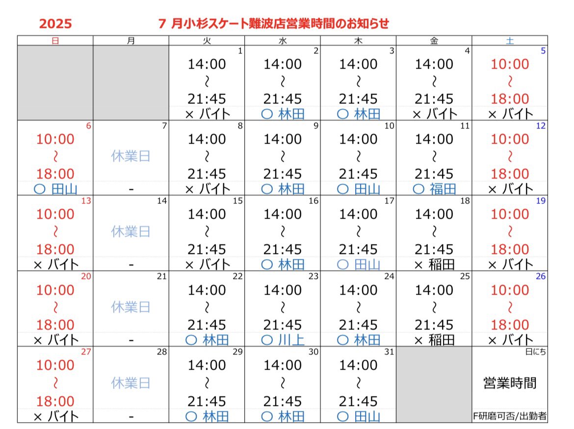 KOSUGISKATE's tweet image. 【各店営業時間】

梅田店、難波店、臨海店、神戸店

神戸店 プレオープン
10日 12:00-19:00
11日 14:00-21:45