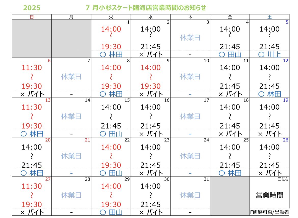 KOSUGISKATE's tweet image. 【各店営業時間】

梅田店、難波店、臨海店、神戸店

神戸店 プレオープン
10日 12:00-19:00
11日 14:00-21:45