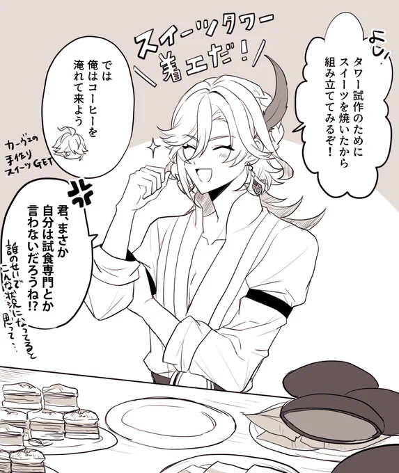 この後二人で一緒に食べた (アルカヴェ) 